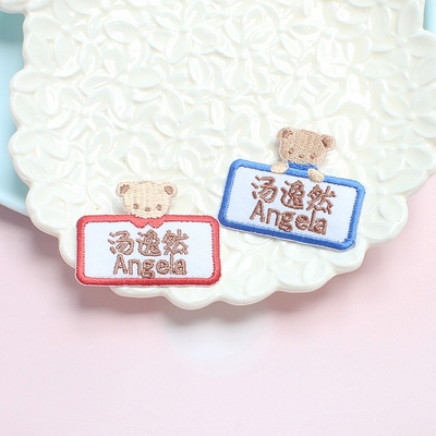 日本皇室御用刺绣名字贴可爱小熊