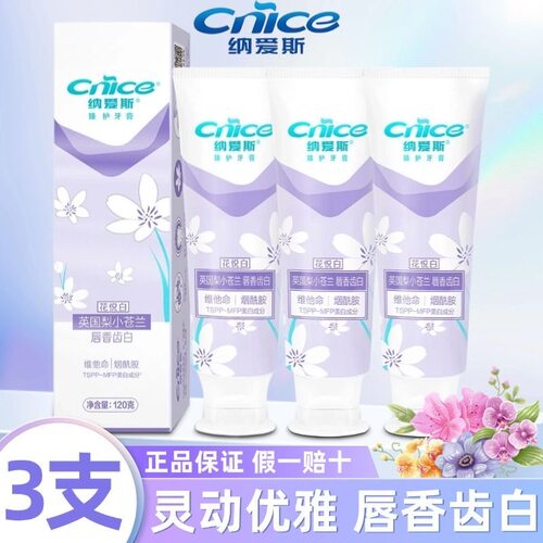 纳爱斯清新口气英国梨小苍兰牙膏