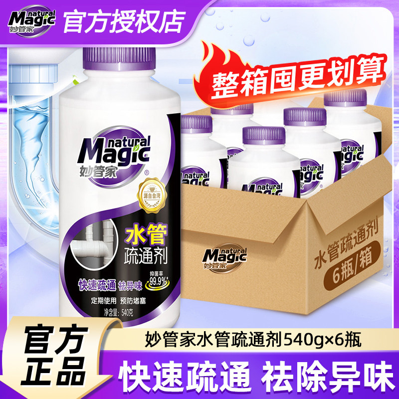 妙管家540克管道疏通剂
