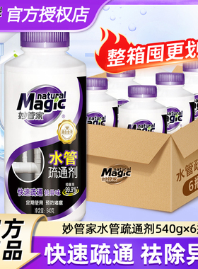 妙管家管道疏通剂540克强力溶解厨房下水道水管厕所马桶堵塞神器