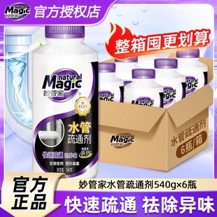 妙管家管道疏通剂540克强力溶解厨房下水道水管厕所马桶堵塞神器