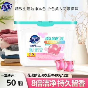 超能400g 花漾护色洗衣凝珠铃兰鸢尾洗衣服香味持久留香珠 50颗