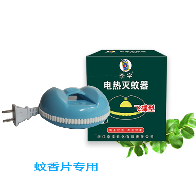 蚊香片灭蚊器李字省电恒温稳定