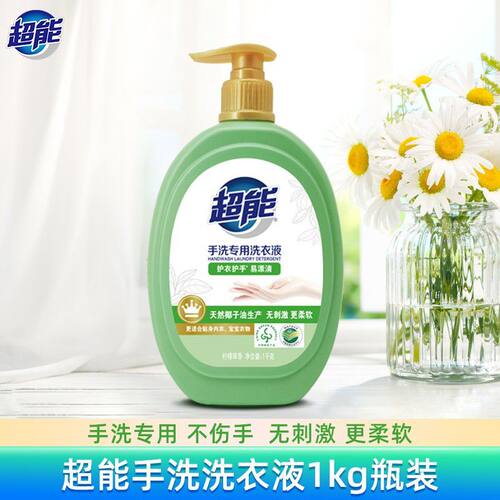 超能手洗洗衣液护衣护手