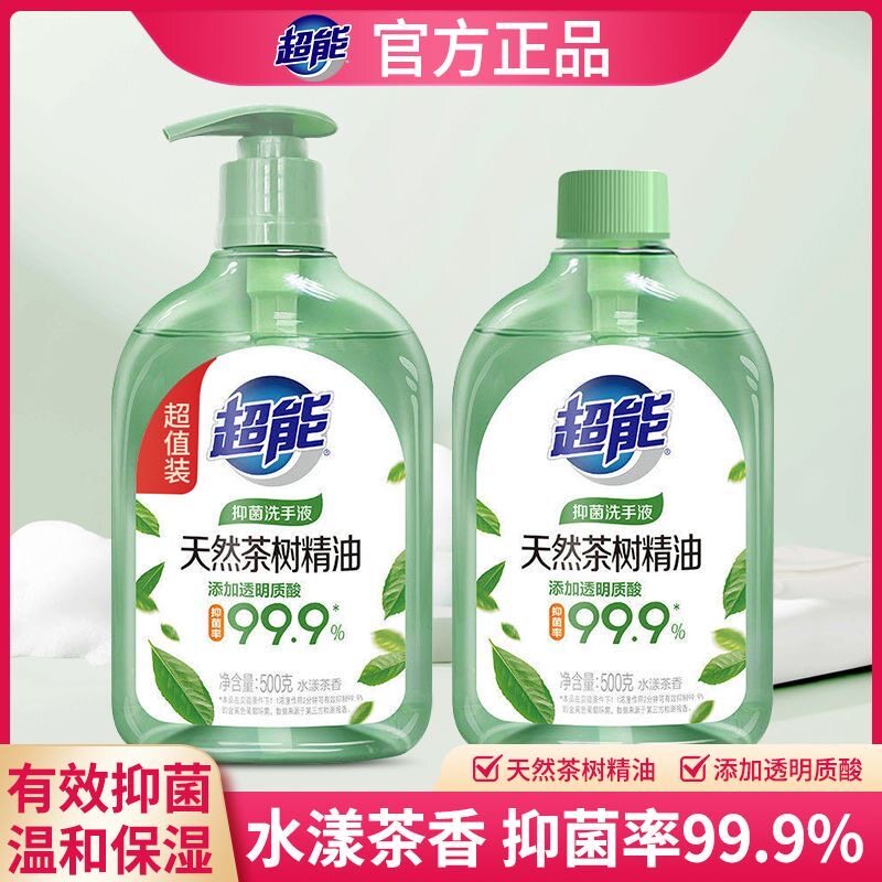 超能500g水漾茶香抑菌洗手液家用补充装杀菌消毒商用便携酒店专用