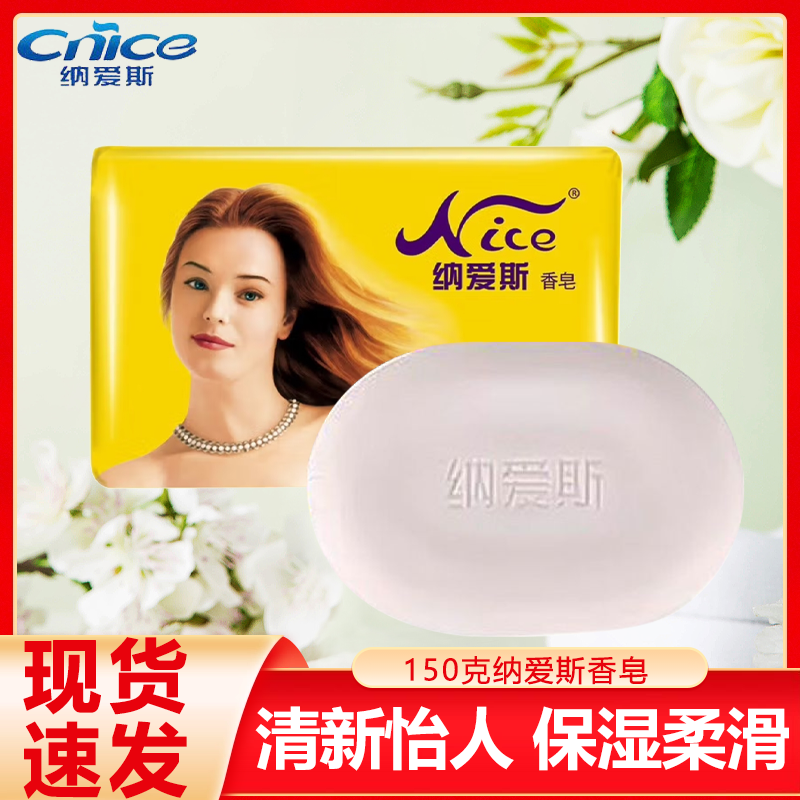纳爱斯150g香皂洗脸洗手洗头洗发洗澡沐浴皂正品持久留香除菌肥皂