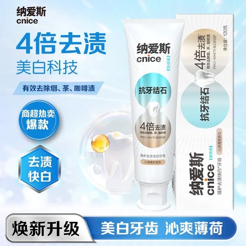 纳爱斯牙膏120g去渍快白烟渍茶渍