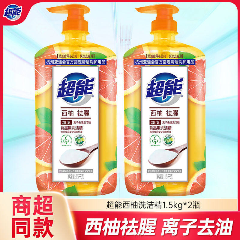 超能西柚祛腥洗洁精1.5kg家用级食品果蔬清洗剂大桶洗碗液家庭装,洗护清洁剂/卫生巾/纸/香薰,洗洁精,淘宝优惠券,粉丝福利购,淘宝优惠卷
