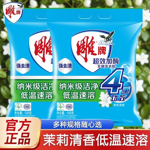雕牌超效加酶洗衣粉508g*4袋