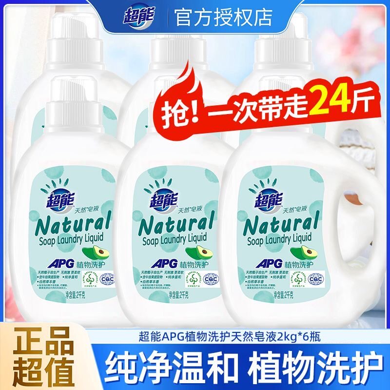 超能2kg天然皂液APG椰子油洗衣液家用香味持久留香补充装正品整箱
