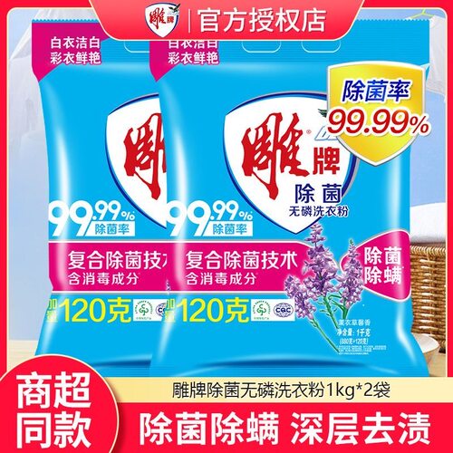 雕牌洗衣粉1kg（880g+120g）*2袋家用实惠装香味持久留香强力去污