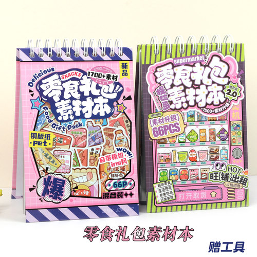 提拉多零食礼包素材本