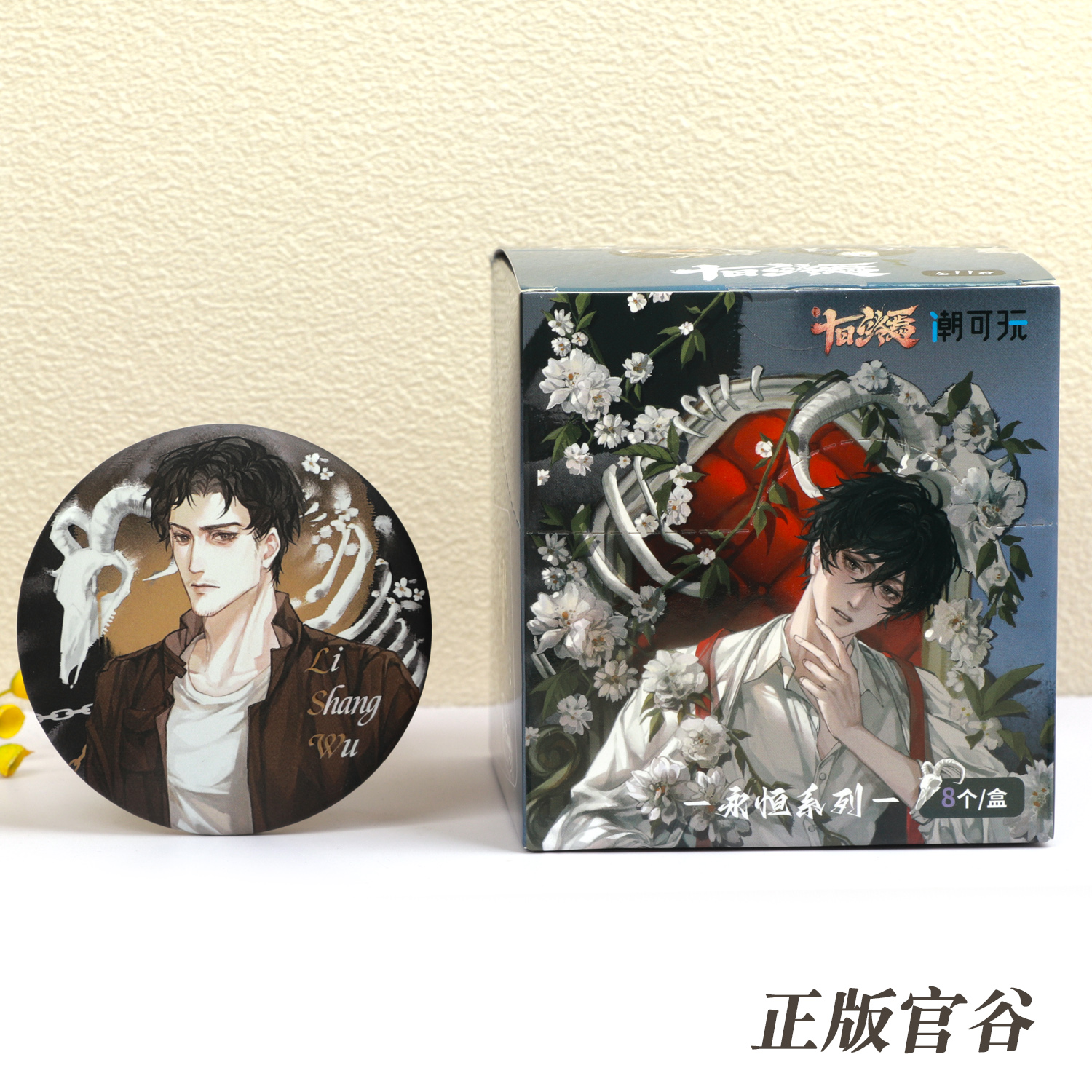 正版十日终焉永恒系列吧唧盲盒