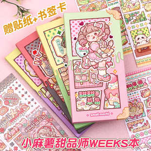 小麻薯新款甜品师系列weeks手账本可爱高颜值方格内页学生计划本