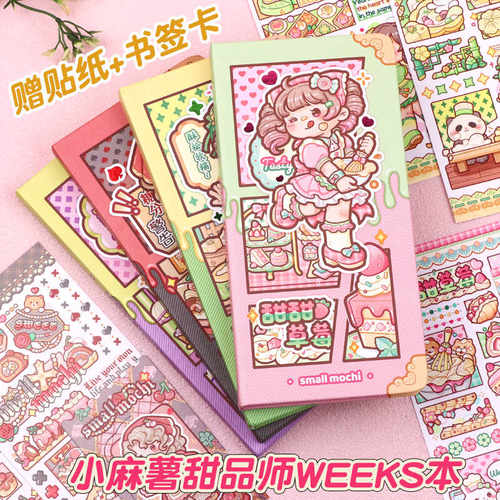 小麻薯新款甜品师系列手账计划本