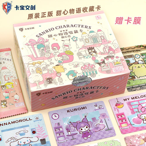 正版三丽鸥家族第八弹拍立得卡片