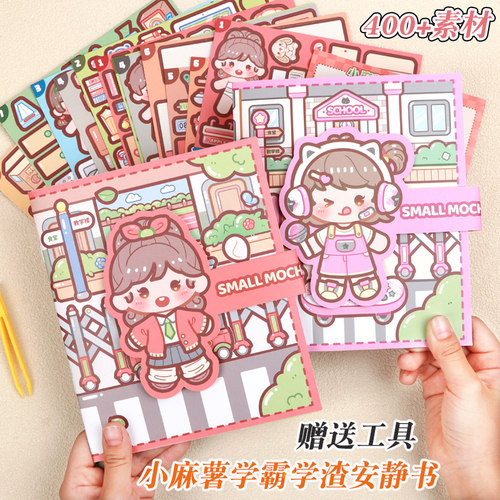 小麻薯学霸学渣安静书