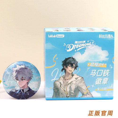 时光代理人DreamOut系列启程吧唧
