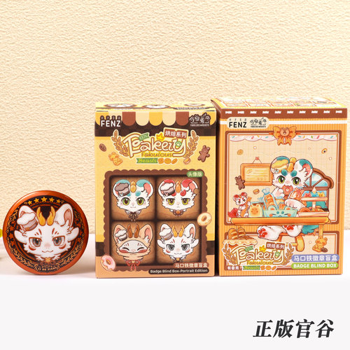 正版官谷有兽焉烘焙系列吧唧