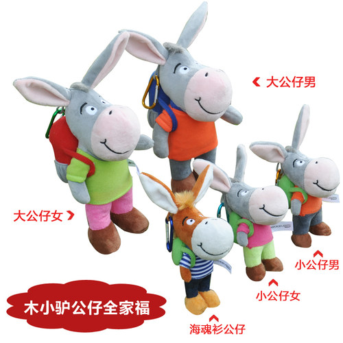 公仔小驴户外玩偶吉祥物纪念品