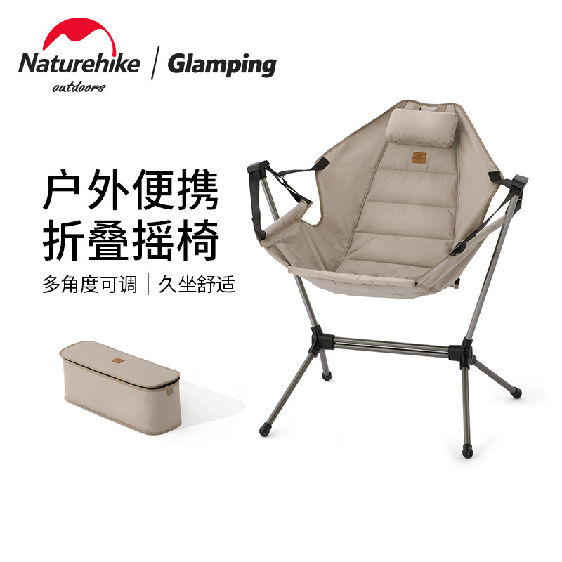 Naturehike挪客户外折叠摇摇椅便携躺椅铝合金休闲露营野餐椅YL11