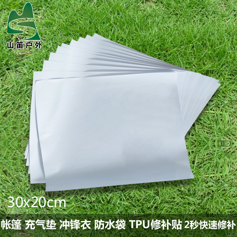 山笛户外TPU大号透明修补贴 防水冲锋衣帐篷充气垫尼龙补漏胶30cm