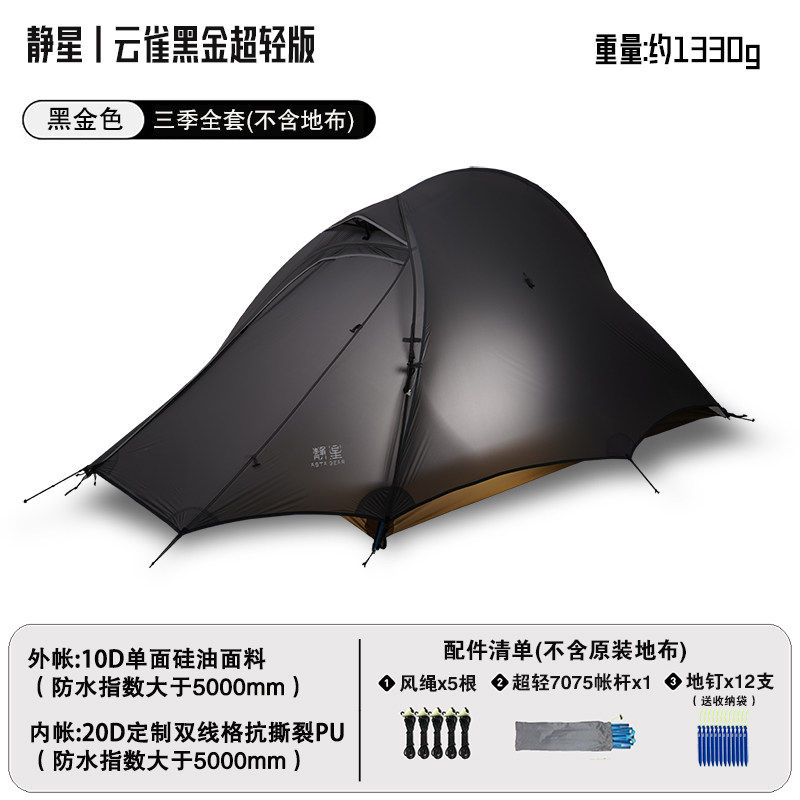 静星户外新云雀2双人超轻帐篷 10D涂硅单人登山露营防暴雨帐篷