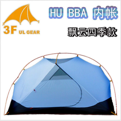 (内帐单卖) 三峰出户外飘云系列帐篷内帐HUBBA单双三人帐篷配件