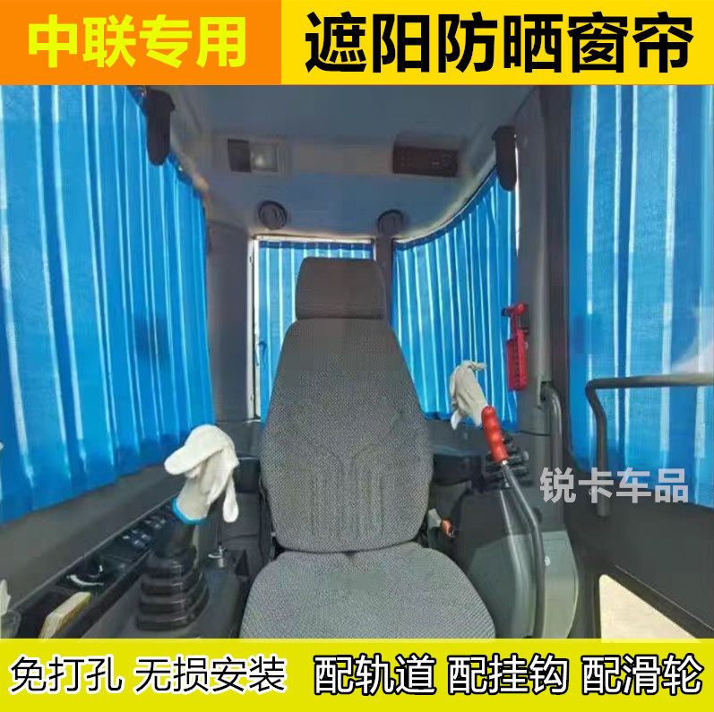 中联重科55/60/75/135/150/205/215/375/485挖掘机防晒窗帘遮阳帘
