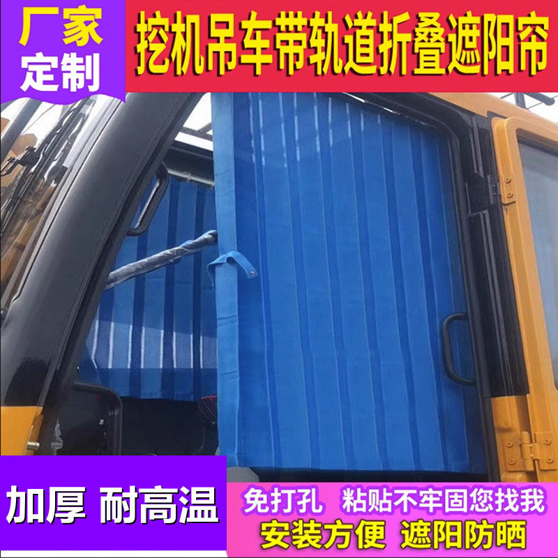 定制斗山中联重科山推厦工国机重工挖掘机窗帘驾驶室防晒遮阳帘挡