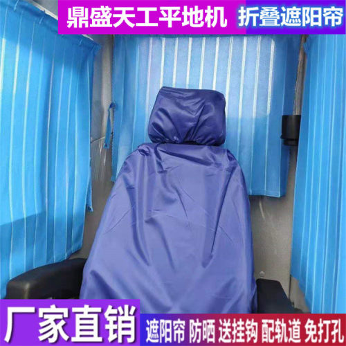 订做鼎盛天工280G 620 200Q 310M 180Q平地机专用窗帘防晒遮阳帘