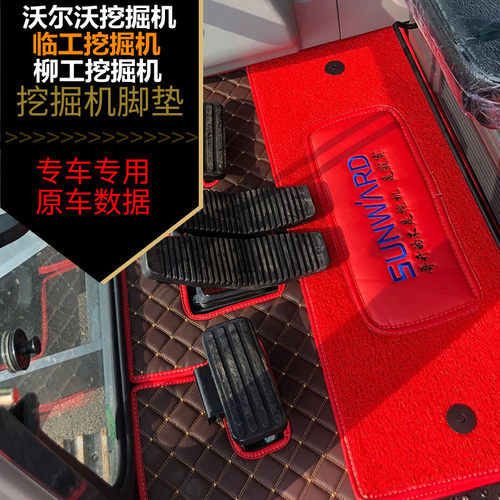 订做沃尔沃75 临工460 柳工906F挖掘机专用加厚防滑双层丝圈脚垫