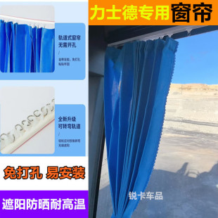 160 130 210 200 360驾驶室遮阳窗帘 力士德挖掘机窗帘60 270