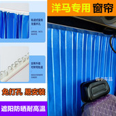 100挖掘机遮阳防晒窗帘 定制洋马38
