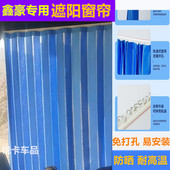 120 100 906 909轮挖挖掘机驾驶室防晒遮阳窗帘 鑫豪75 908