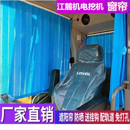 订做江麓机电CN65 230 150LC6 85 60E 360挖掘机窗帘防晒遮阳帘挡