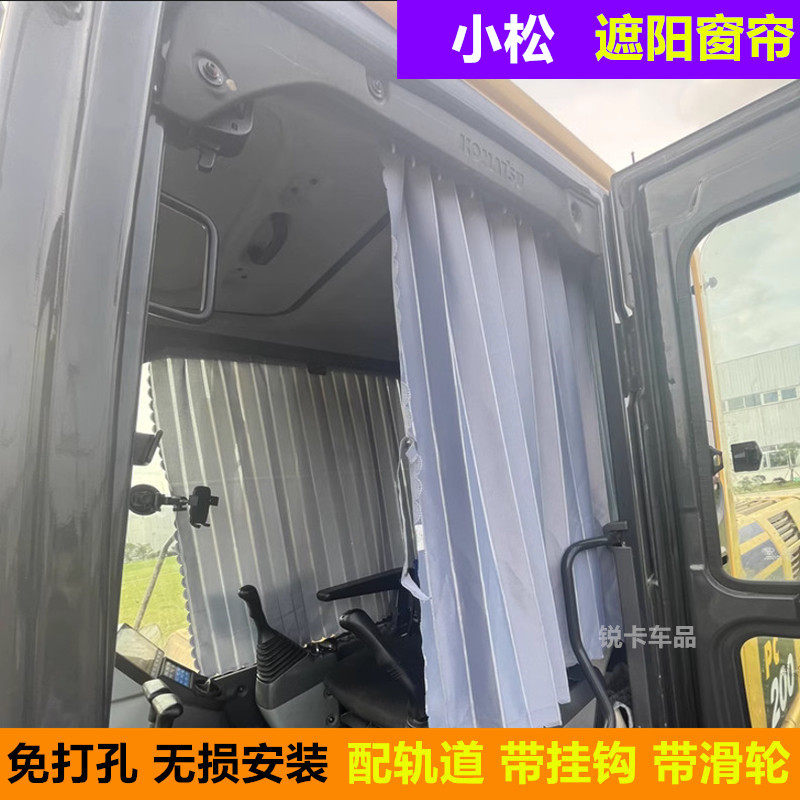 小松挖掘机窗帘驾驶室防晒遮阳帘