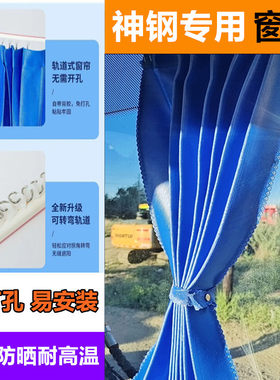 神钢60/75/200/210/260/350挖机驾驶室防晒遮阳窗帘挖掘机免打孔