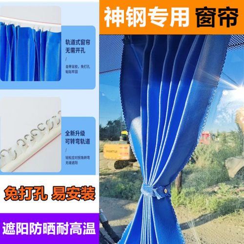 神钢60/75/200/210/260/350挖机驾驶室防晒遮阳窗帘挖掘机免打孔