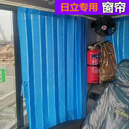 专用于日立挖掘机窗帘