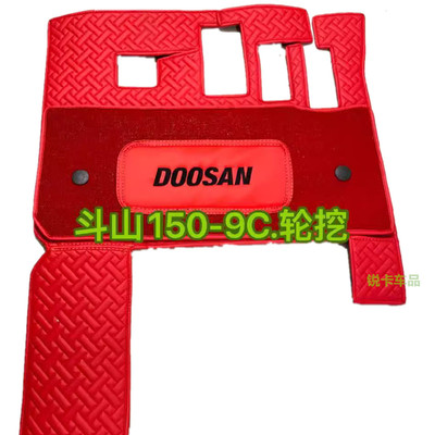 斗山大宇DX55/60WECO/150W/210W-7-9C轮挖驾驶室脚垫挖掘机脚垫子