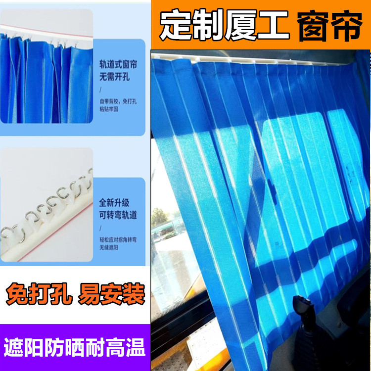 厦工806/808/809/815/821/822挖掘机驾驶室防晒窗帘免打孔遮阳帘