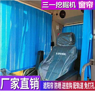415 750 95C 1250H挖掘机窗帘防晒遮阳帘 980 870 950 三一SY285C