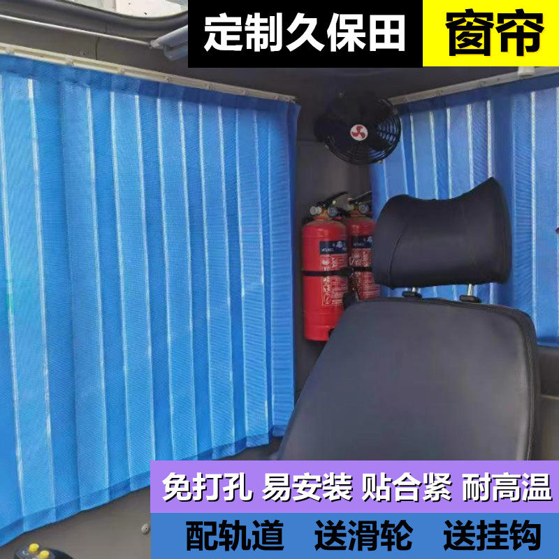 适用于久保田155-3 135 161 163 165 175 183 185挖机驾驶室窗帘