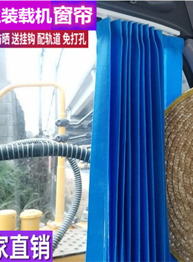 订做厦工931H 962H 918 958N 955N装载机铲车专用窗帘防晒遮阳帘