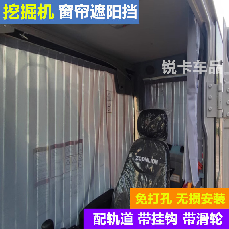 定制三一小松挖机吊机免打孔窗帘