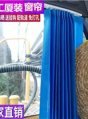 订做宣工SR055 060 050 厦装TX210 60挖掘机专用窗帘防晒遮阳帘挡