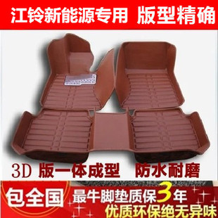 江铃新能源E200 E160 E200S专用脚垫 E100专车专用全包围汽车脚垫