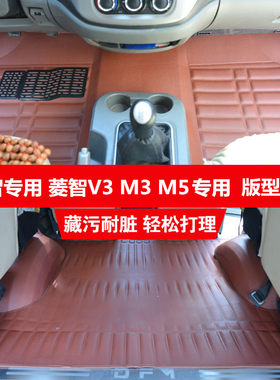 东风风行菱智m3脚垫7加长版