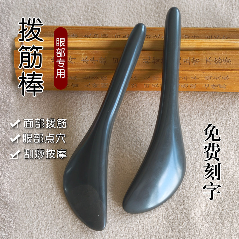 玄黄砭石面部拨筋棒眼部点穴按摩